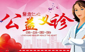 福建省企业家公益协会 组织三甲医院专家19日将赴浦城义诊