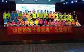 福清市同心关爱联合会举办“山区的孩子看大海”公益活动