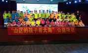 福清市同心关爱联合会举办“山区的孩子看大海”公益活动