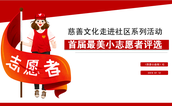 关于开展仓山区首届“最美小志愿者”评选活动的通知