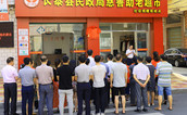 长泰县民政局慈善助老超市正式开业