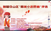 “最美小志愿者”候选人风采录（二）