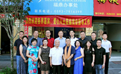 福建省慈善服务协会慰问福鼎市退役老军人和重点优抚对象