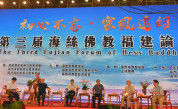 “第三届海丝佛教福建论坛”在福州隆重举行
