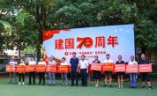 长泰县举行庆祝新中国成立70周年系列慈善活动