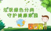 福州垃圾分类新时尚栏目 | 福州市全面开展垃圾分类管理