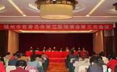 福州市慈善总会