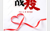 防疫知识| 个人日常生活如何防控新型冠状病毒肺炎