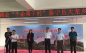 福建省民营企业商会在泰宁举办“千企帮千村”捐赠仪式