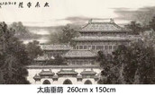 中国书画名家作品选登