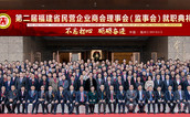 党建引领 服务为本 慈善为魂 福建省民营企业商会“一体两翼”统筹发展显成效