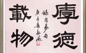 中国书画名家作品选登
