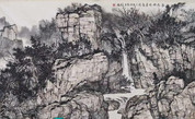 中國書畫名家作品選登
