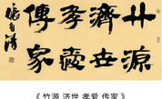 中國書畫名家作品選登