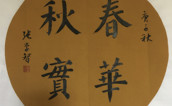  中国書畫名家作品選登