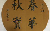  中国書畫名家作品選登