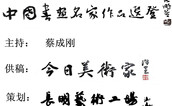 中國書畫名家作品選登