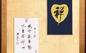 中國書畫名家作品選登