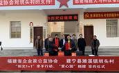 福建省企业家公益协会：心系群众 为老区送健康 送美好