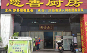 最美烟火气 温暖虬城人｜沙县慈善总会倾力打造“慈善厨房”品牌项目