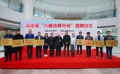 万人受益！“八闽点睛行动”在福建全面铺开