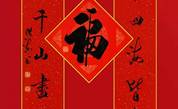 中国書畫名家李洪海作品選登