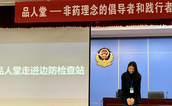 品人堂走进福州出入境边防检查站