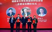 福建省大学生创促会再添干将