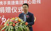 奇瑞汽车携手美捷集团举行“弘扬人道 奉献爱心”汽车捐赠仪式