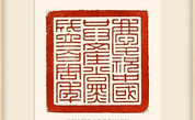 中國書畫名家—李洪海作品選登
