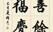中國書畫名家—张铜彦作品選登