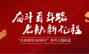 学党史 悟思想 铭使命——泉州台商投资区慈善总会开展党史学习交流活动