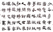 中國書畫名家—赵勇作品選登