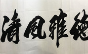 中國書畫名家—张和作品選登