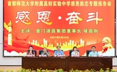 “最好的感恩是奋斗”——南安昌财学村举办感恩励志大会