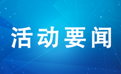 福建闽桂华鸿水务集团有限公司向长乐慈善总会捐款100万元