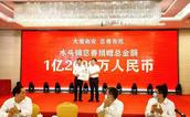 厚植慈善根基 过亿捐资现南安——水头镇慈善捐赠暨教育基金成立