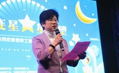 “心连星·星希望”——宁德市自闭症患者职工家庭帮扶行动项目启动