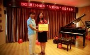 厦门小蜗牛举办“与爱同行”公益音乐会