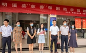 明溪县举办慈善帮困助学捐赠仪式