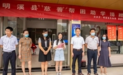 明溪县举办慈善帮困助学捐赠仪式