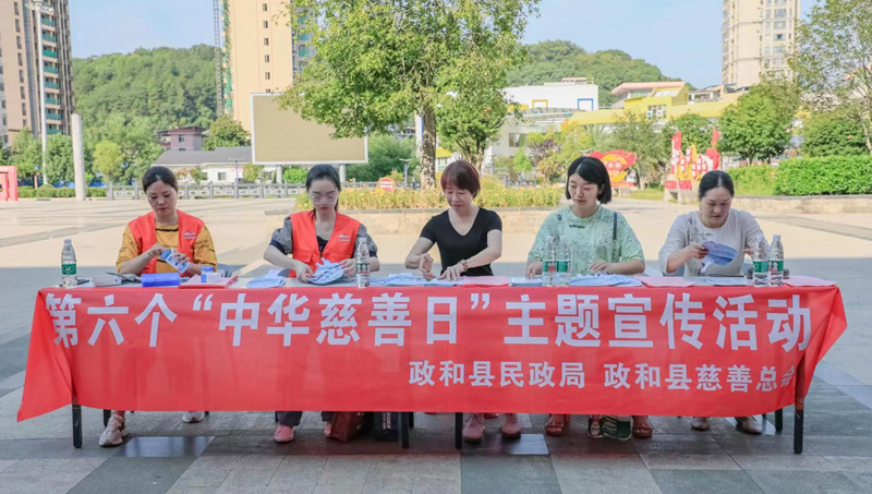 政和县第六个“中华慈善日”暨首个“福建慈善宣传周”庆祝活动现场