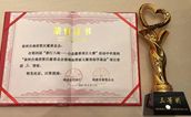 情系教育  造福桑梓——台商投资区慈善总会“骆锦标曾丽玉慈善助学基金”获嘉奖