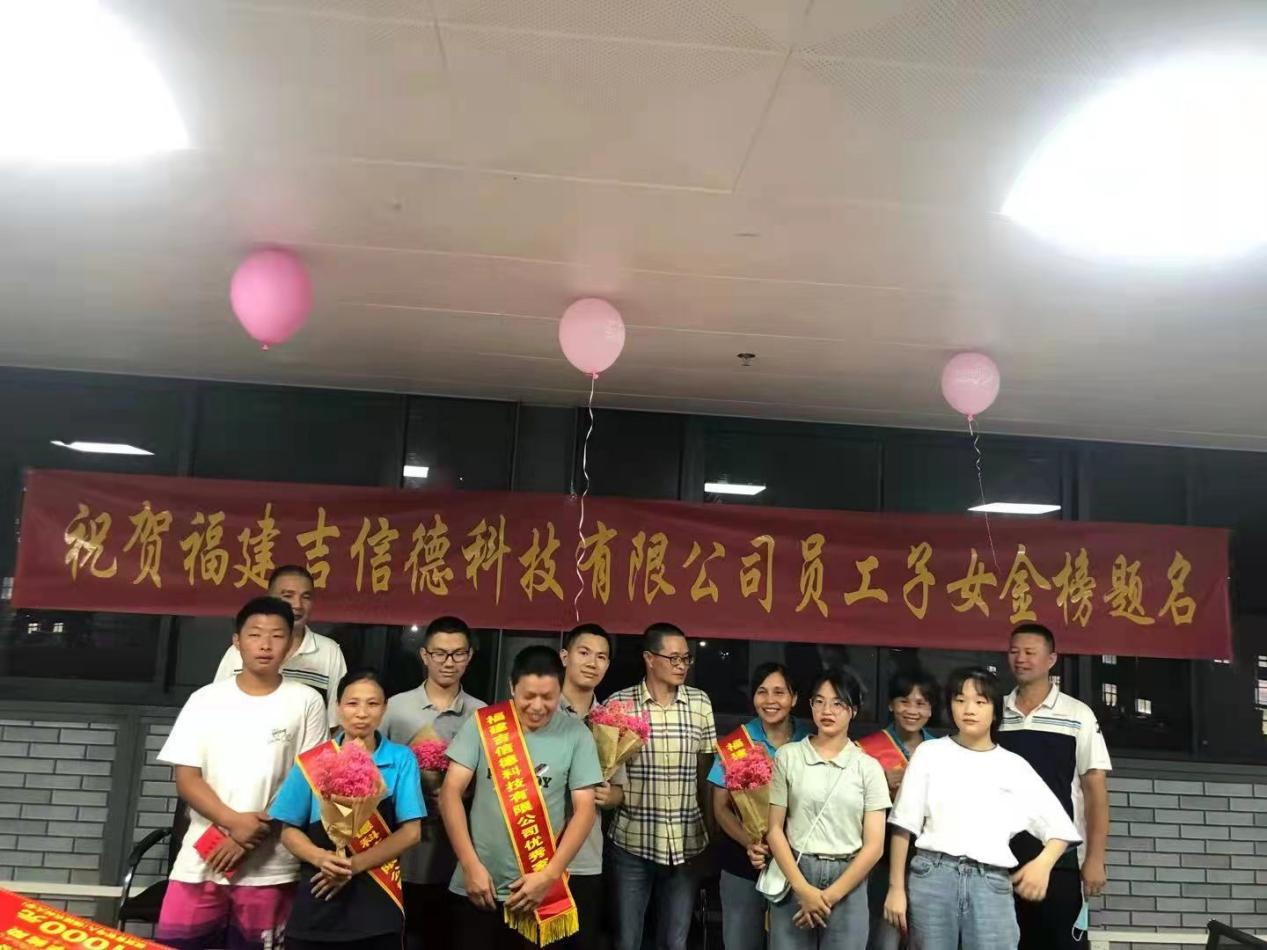 福建吉信德科技有限公司2021年员工子女升学奖励表彰大会现场合影