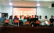 东山慈善：精准实施项目 助力共同富裕