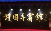 中國書畫名家—程茂全（淳一）作品選登
