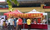 芗城区开展慈善宣传和慈善救助系列活动