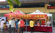 芗城区开展慈善宣传和慈善救助系列活动