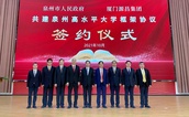 源昌集团捐资60亿，共建泉州高水平大学