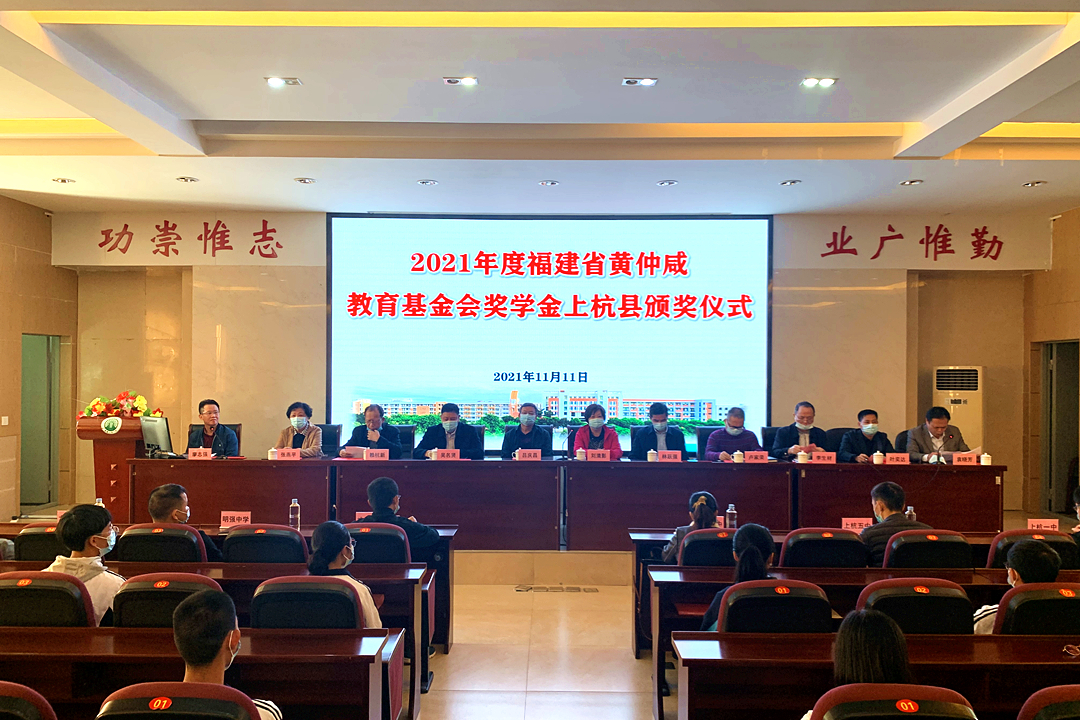 上杭县奖学金发放仪式现场